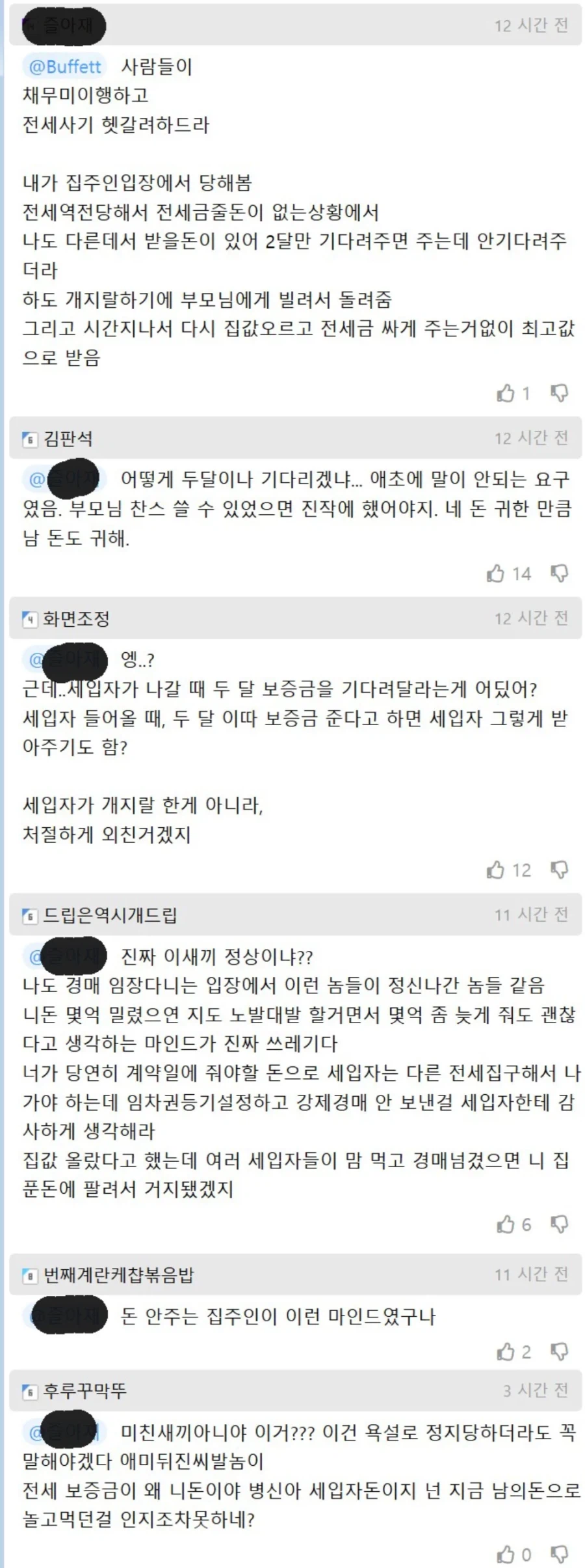 전세사기 치는 집주인의 마인드_1.webp