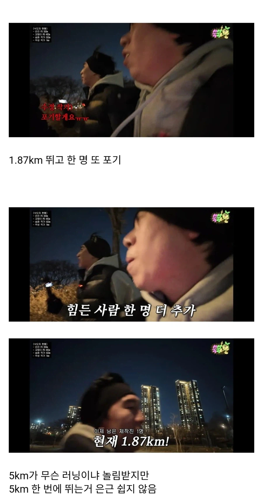 러닝 안 해본 직장인들이 5km 뛰었을 때 현실.jpg_3.webp