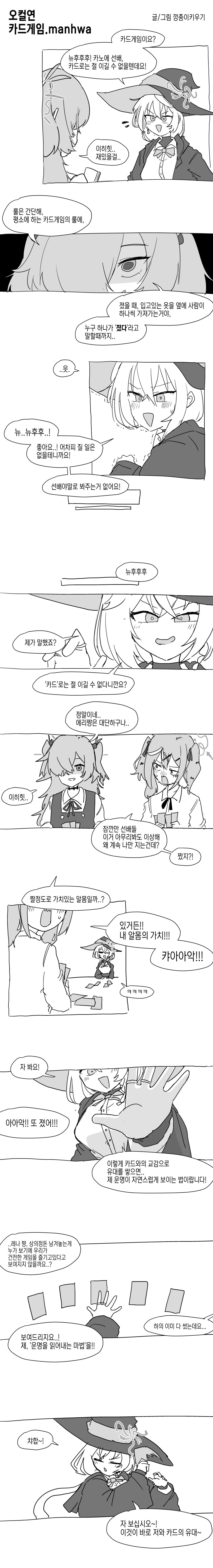 오컬트 연구회의 카드게임.manhwa_1.png