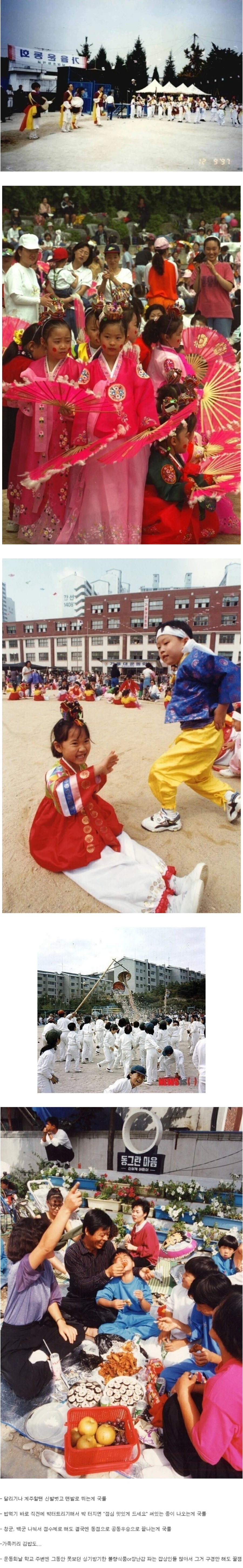 역사) 80,90년대 초등학교 운동회 모습_2.webp