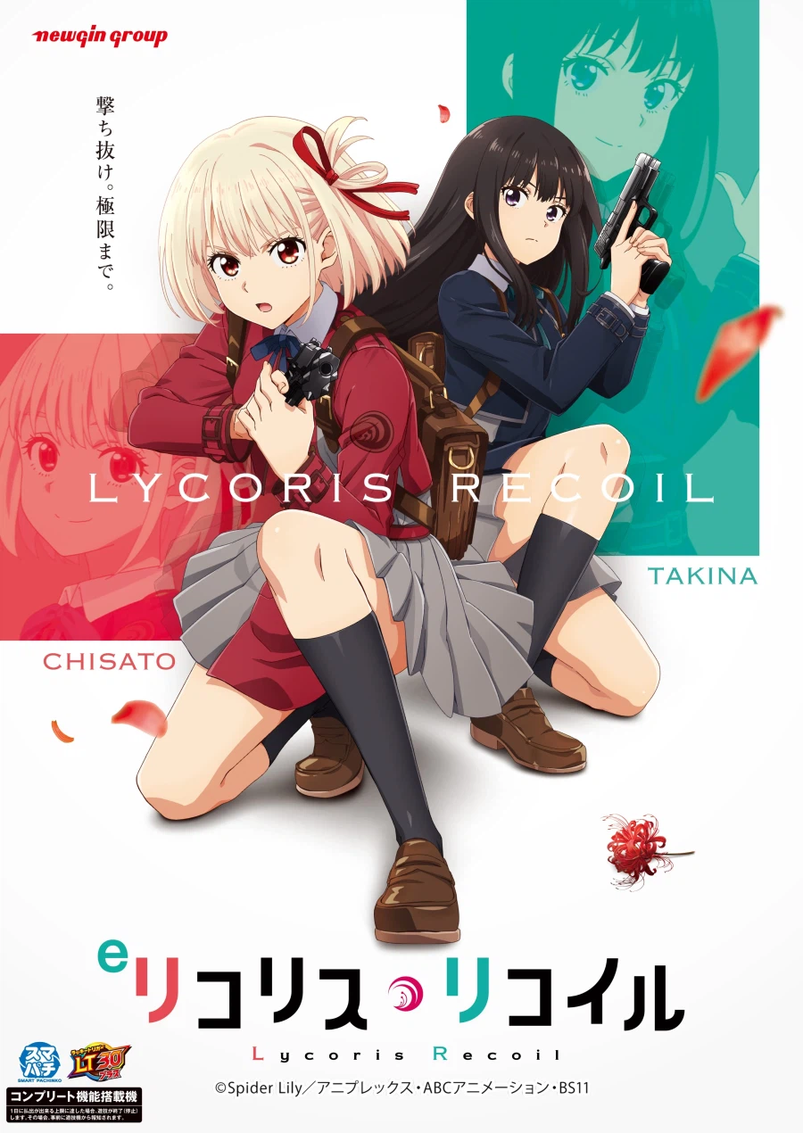 파칭코) 리코리스 리코일 비주얼_1.webp