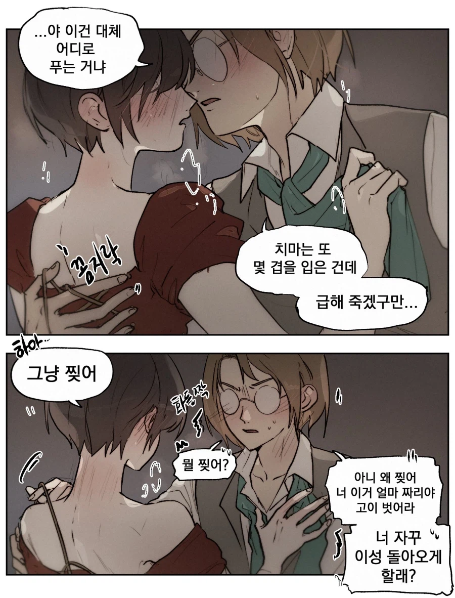룬아)이스핀과 결혼 후의 막시민.comic_6.webp