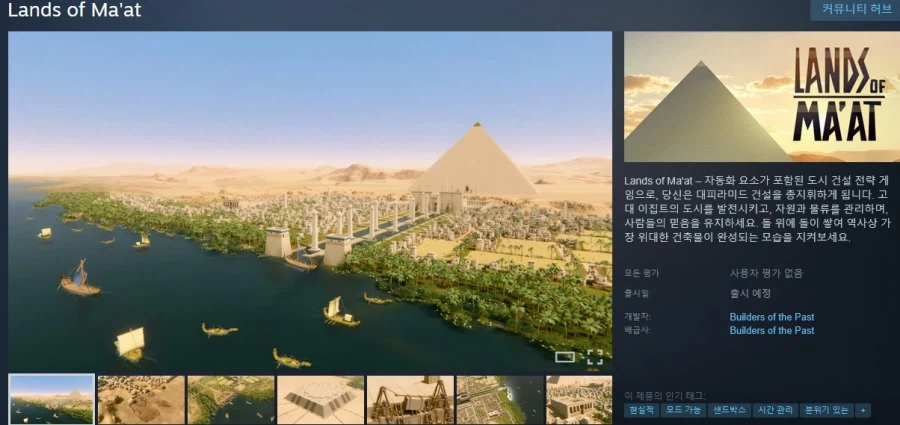 고대 이집트 도시 건설 "랜드 오브 마아트" 공개_3.webp