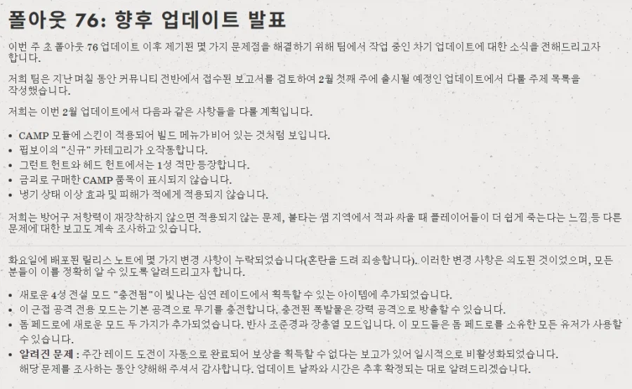 폴아웃76) 공지 떴다!_1.webp