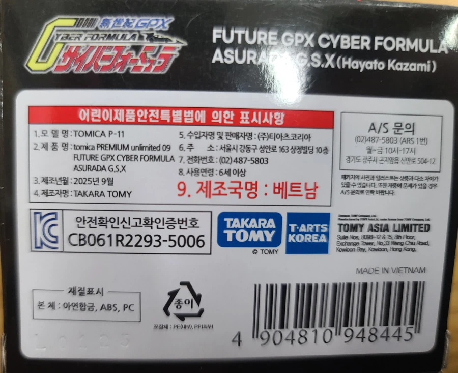 토미카)최근나온 아스라다(앞서 나온 지평선과 나이트슈마허도)_19.webp