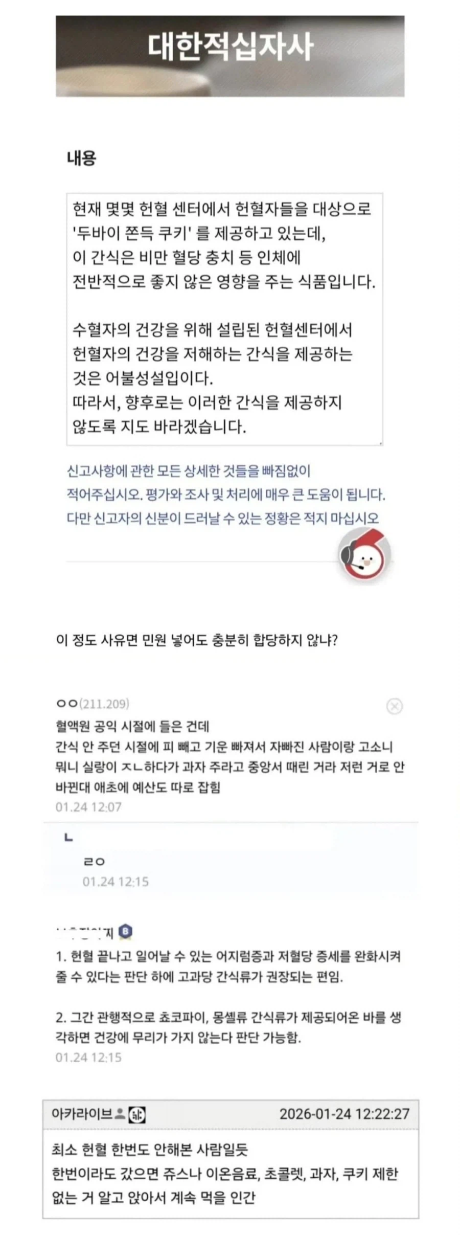 적십자사에 두쫀쿠 금지 민원 계획중이란 사람_1.webp