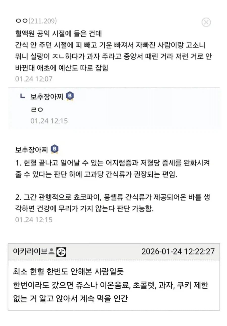 헌혈자들에게 두쫀쿠 주지 마라고 적십자사에 민원 넣으려는 사람.jpg_3.webp