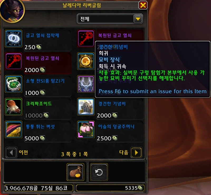 와우 한밤 구렁 "사망 시 묘비(박제)" 커스터마이징 가능_5.webp