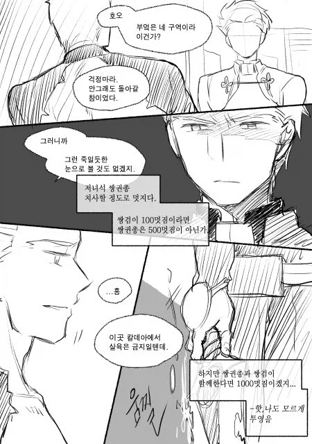 FGO)의외로 사이가 나쁘지 않은 놈들_4.webp