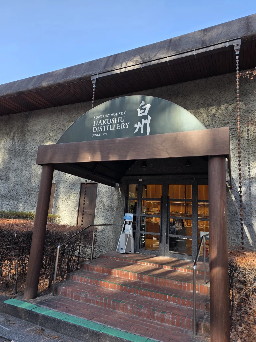 suntory 白州 증류소 무료 투어_15.webp