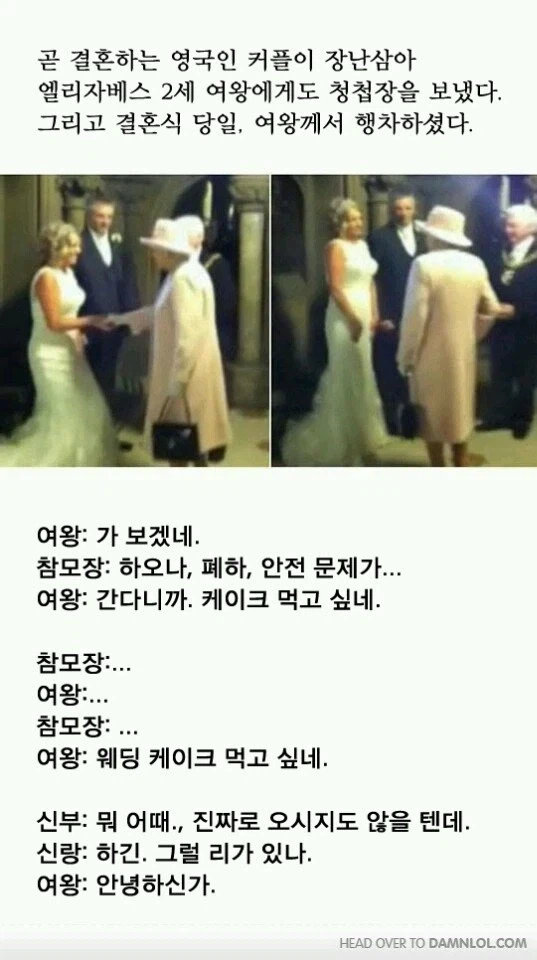 장난으로 여왕에게 청첩장 보냈는데 진짜 온 이유.jpg_1.webp