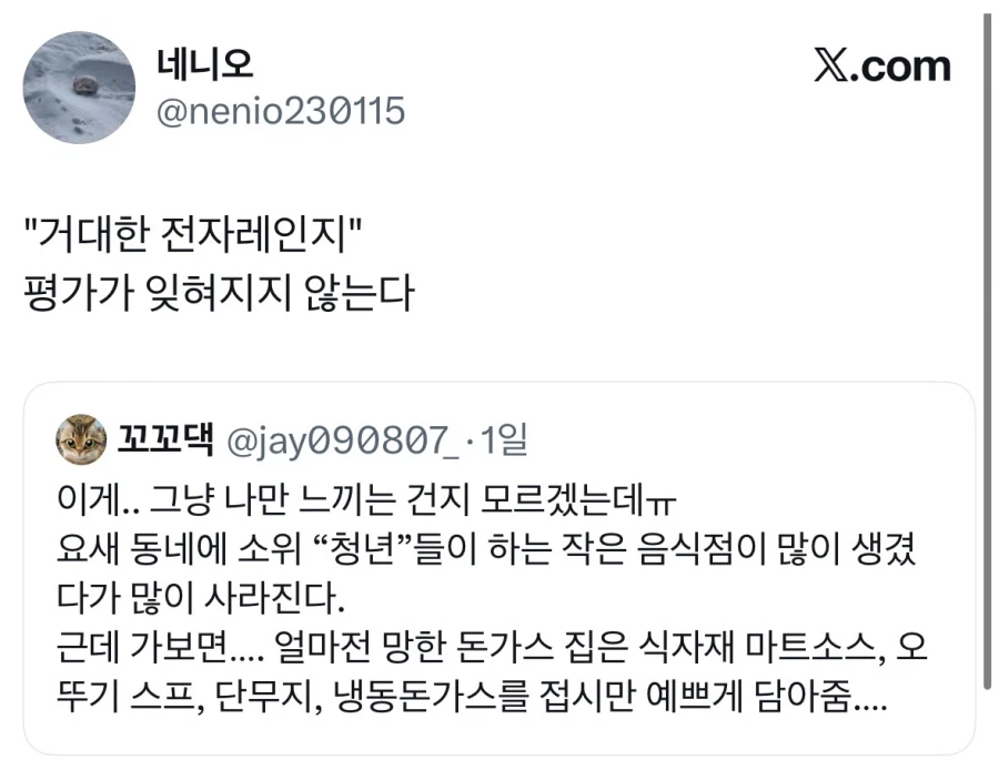 금방 생겼다 사라지는 작은 식당들 느낌.jpg_2.webp