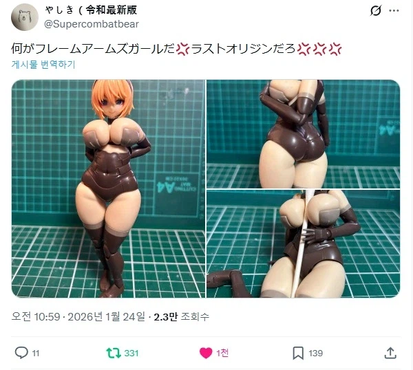 육덕진 신제품 걸프라를 본 일본인의 반응_3.webp