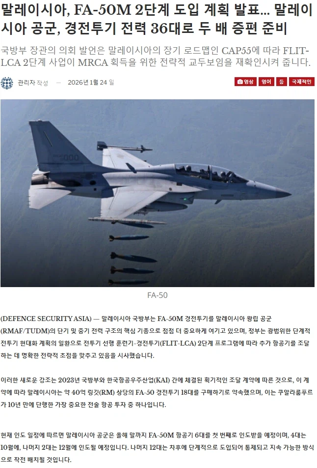 말레이시아, FA-50M 2단계 도입 계획 발표. 경전투기 36대로 두 배 증편_1.webp