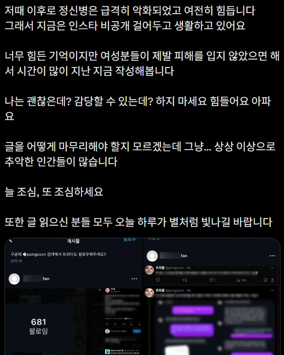 인실ㅈ 당한 페미 정신병자년_2.webp