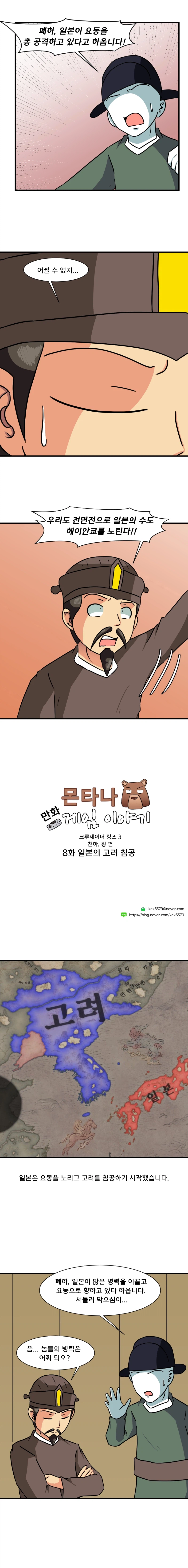 크킹3 하는 만화 천하편 8화_2.webp