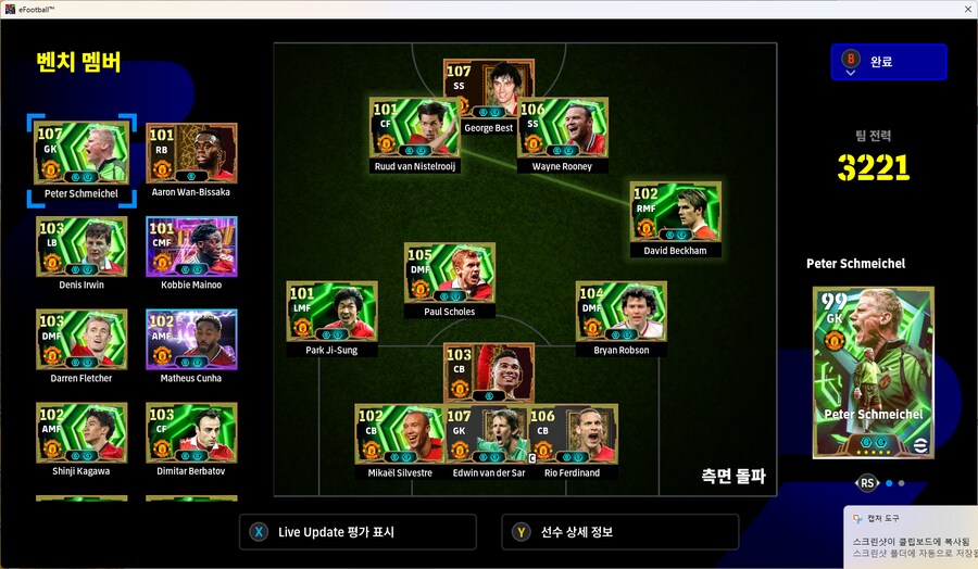 맨유로도 팀전력 3220점이 넘을수 있습니다...!_1.png