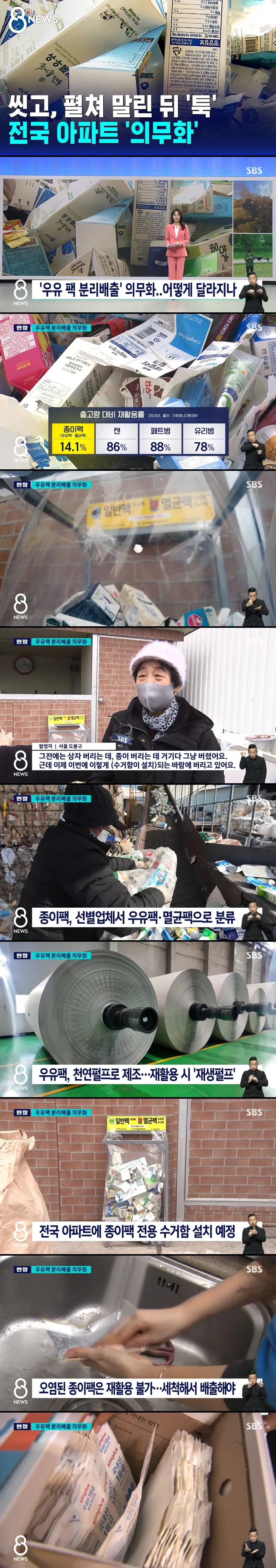 올해 전국 아파트에서 의무화된다는 '우유팩 분리배출'_1.webp