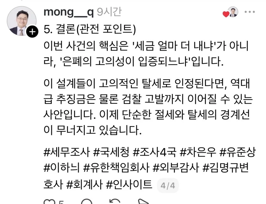 이번 차은우 탈세이슈 관련 전문가의 해설_7.webp