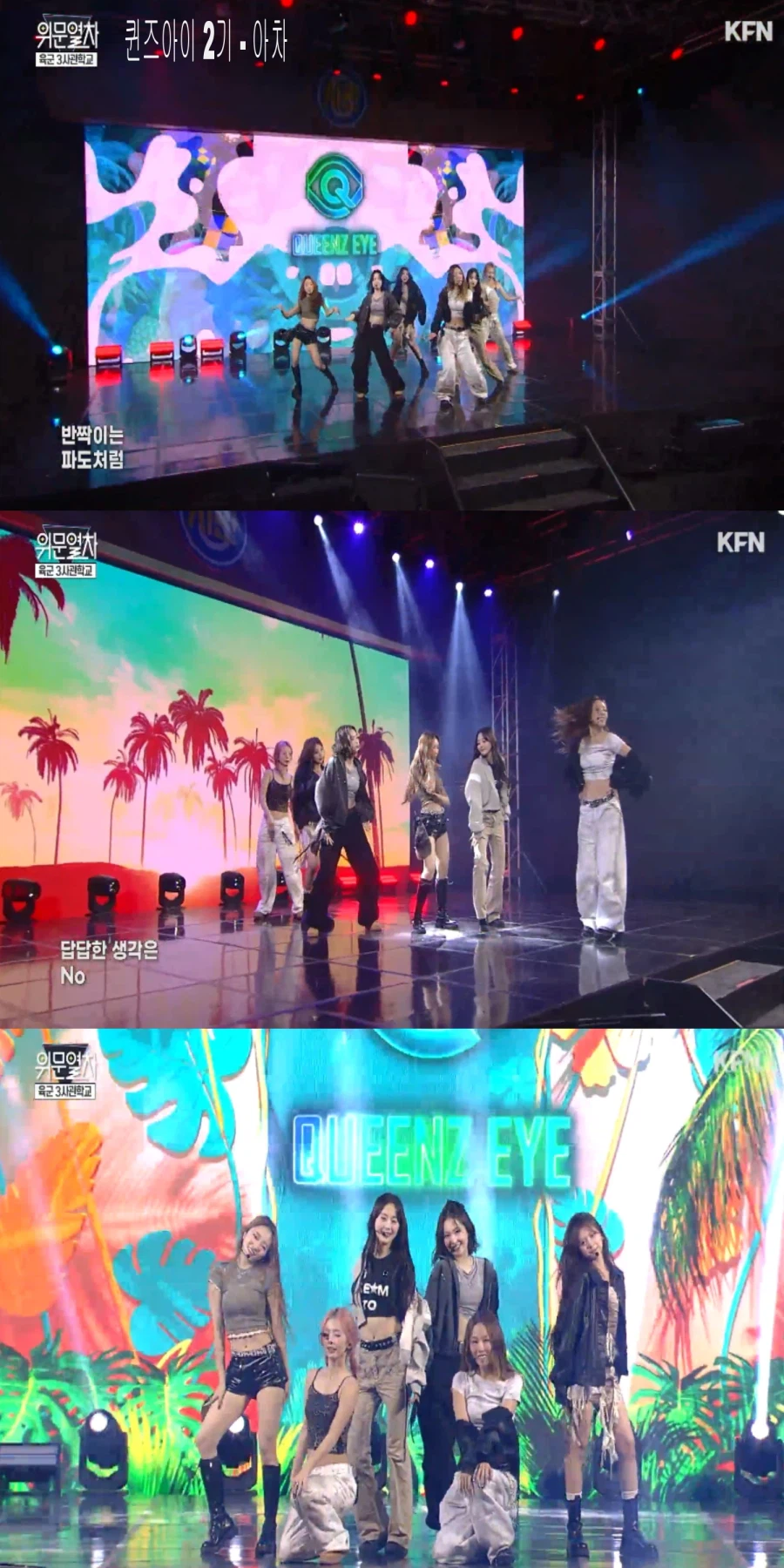 260125 위문열차 여가수 스샷_8.webp