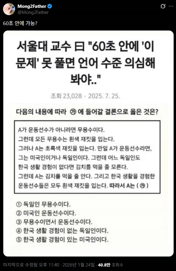 서울대 교수 : 60초 안에 '이 문제' 못풀면 언어수준 의심해야_1.webp