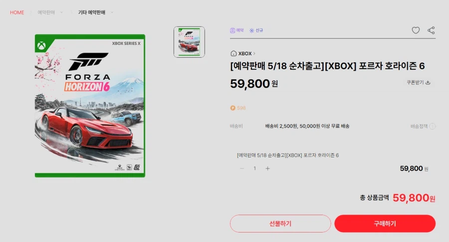 포르자 호라이즌 6 패키지 예약 판매_1.webp