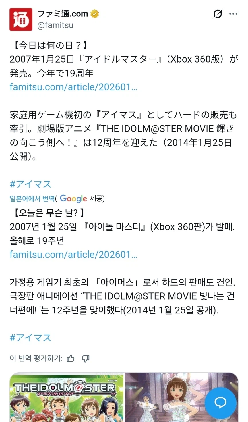 오늘 XBOX360 아이돌마스터 발매 19주년_1.webp