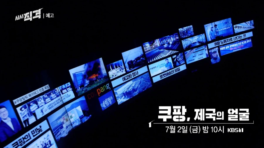 쿠팡)대한민국이 언제부터 쿠팡제국이됨?_1.webp