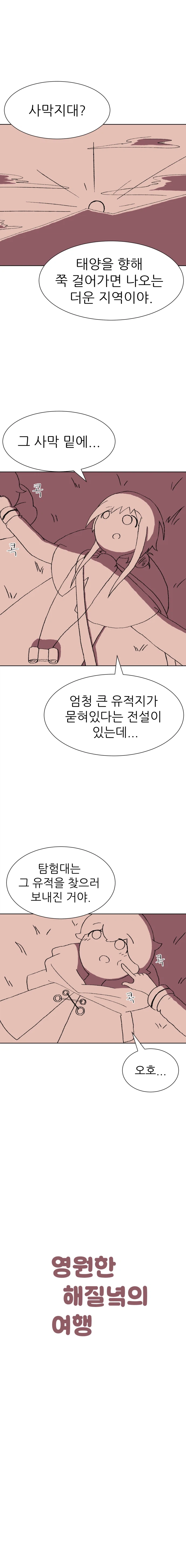 귀여운 수녀님이 볼따구 만지면서 모험하는 만화_3.webp