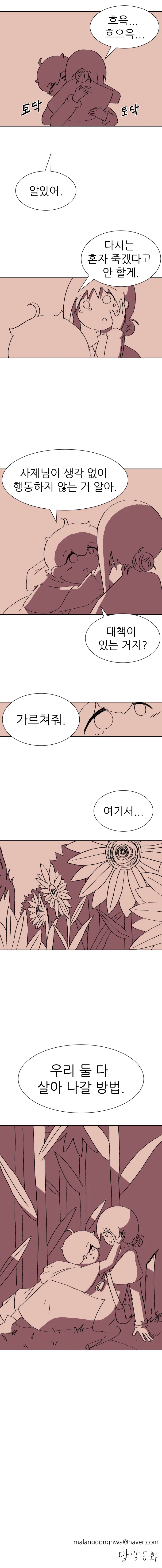 귀여운 수녀님이 볼따구 만지면서 모험하는 만화_16.webp