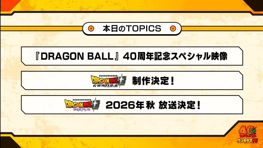 드래곤볼 겐키다마츠리 공개 정보 총정리_1.webp