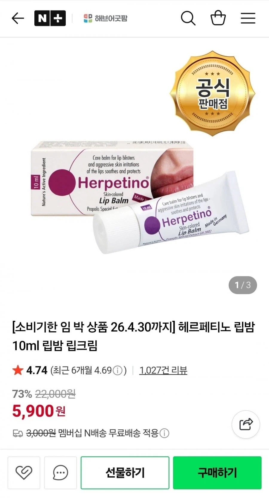 아이러브베베 물티슈 외 생활용품 모음