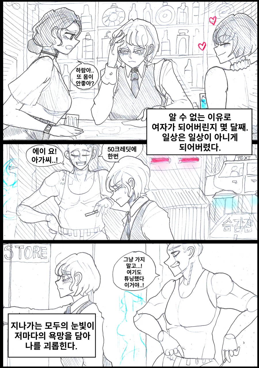 약후)'TS했더니 직장이 레즈바로 바뀌었다'.manhwa (4화)_1.webp