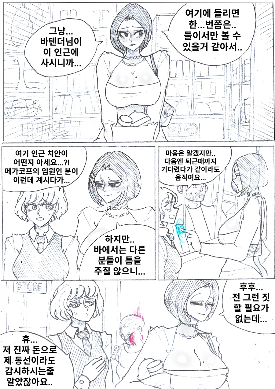 약후)'TS했더니 직장이 레즈바로 바뀌었다'.manhwa (4화)_3.webp