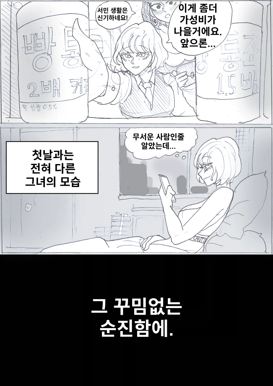 약후)'TS했더니 직장이 레즈바로 바뀌었다'.manhwa (4화)_5.webp