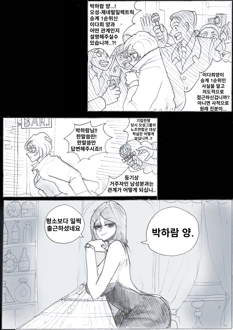 약후)'TS했더니 직장이 레즈바로 바뀌었다'.manhwa (4화)_7.webp