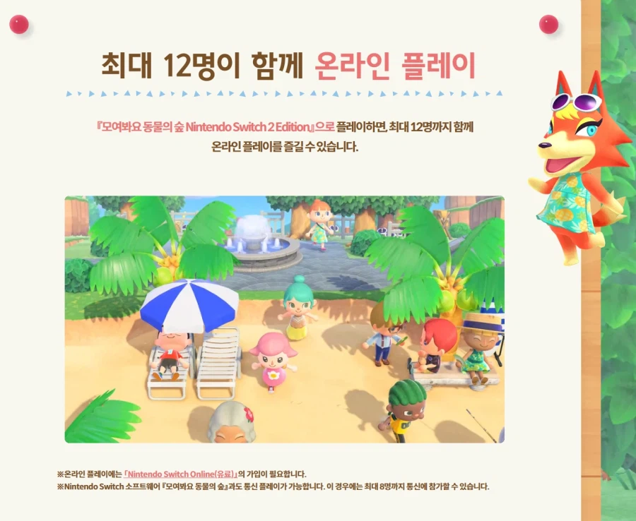 (동숲) 스위치2 동숲 온라인 시스템 이거 스위치 1이랑 같음?_1.webp