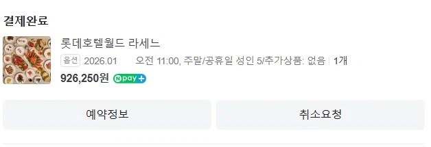 롯데호텔월드 라세느_2.webp