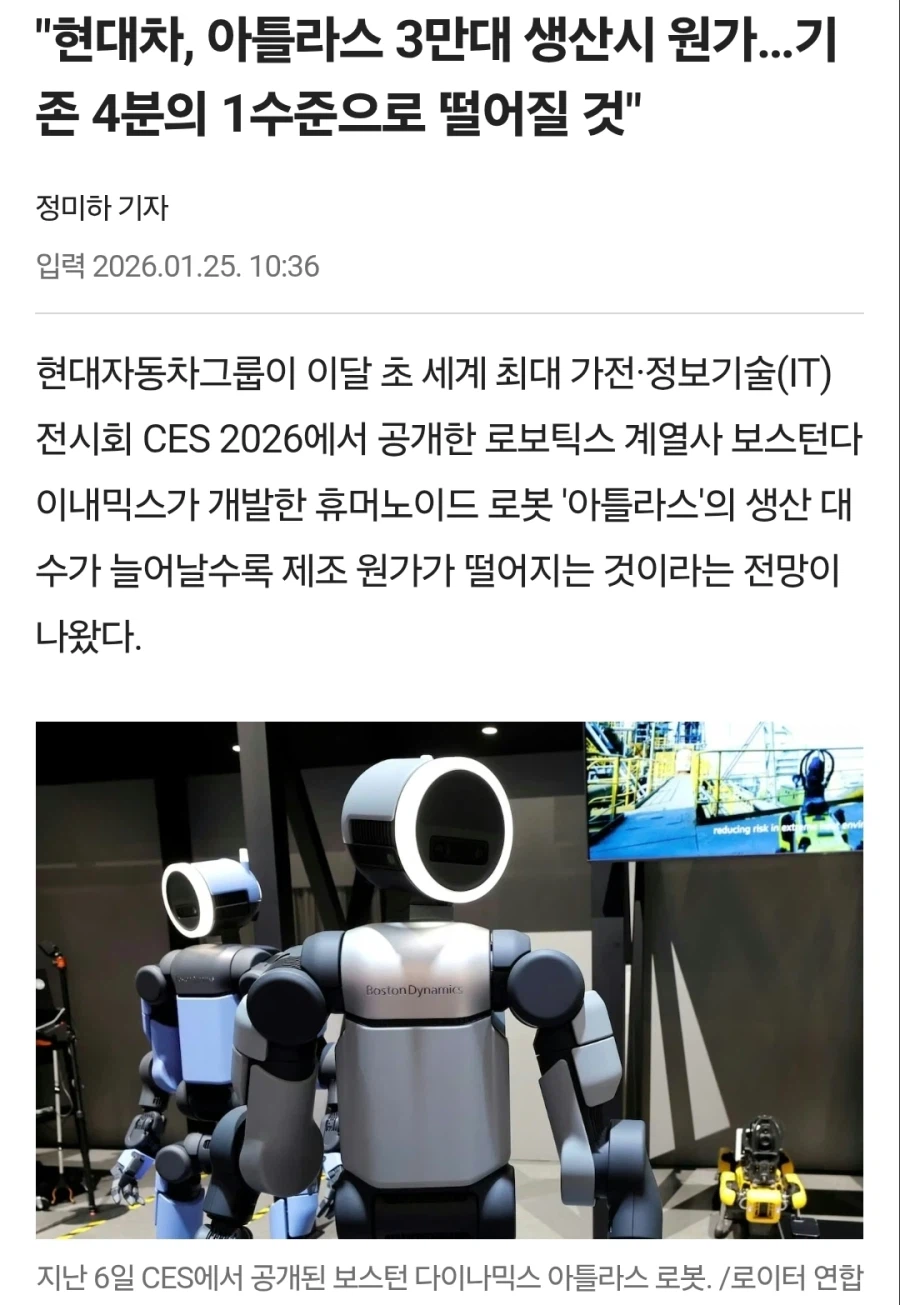 아틀라스 3만대 생산시 원가 3만5천 달러 예상_1.webp