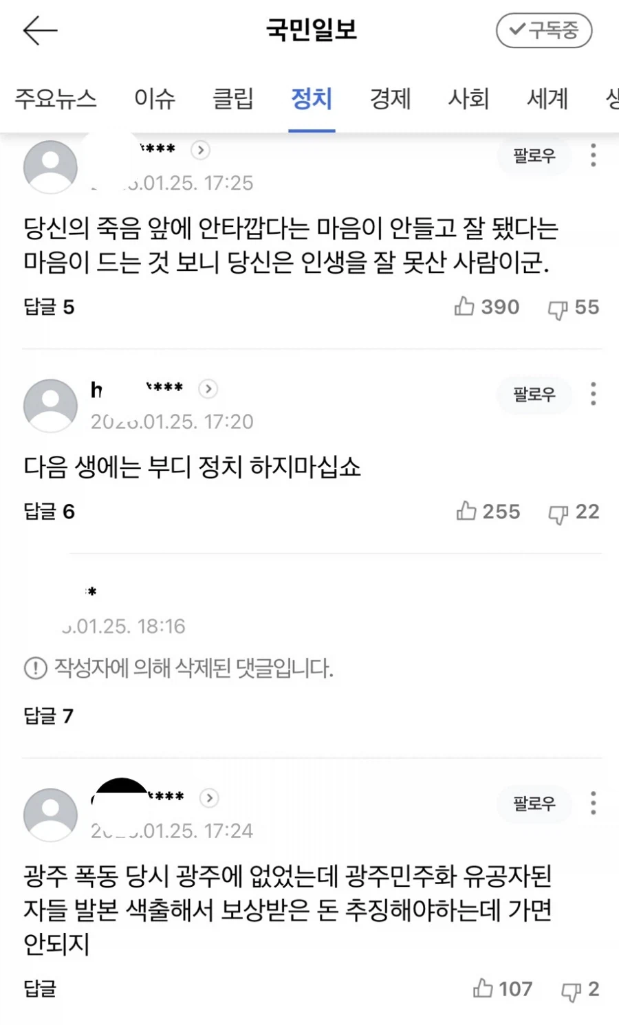 [펌] 어떻게 살았길래 부고 소식에 반응이 다 이러냐_4.webp