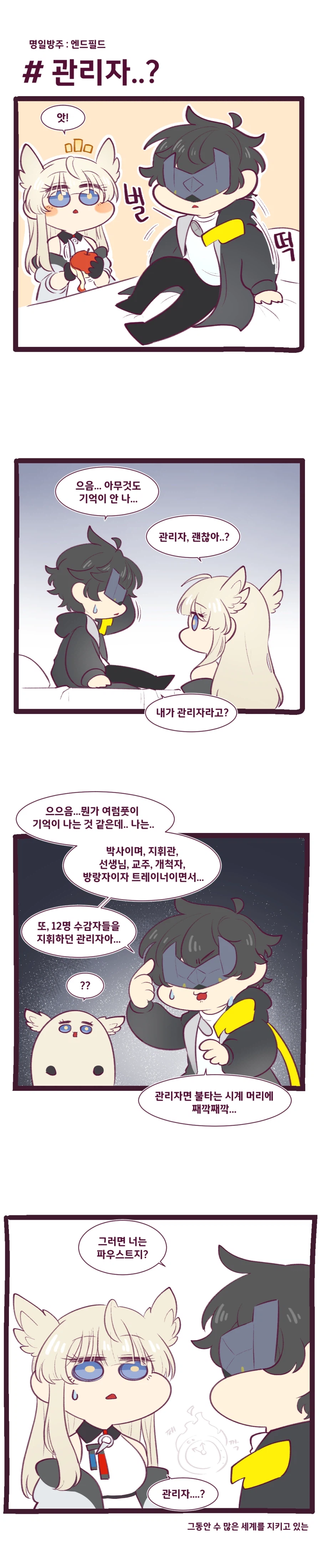 [엔드필드]관리자와 펠리카_2.webp