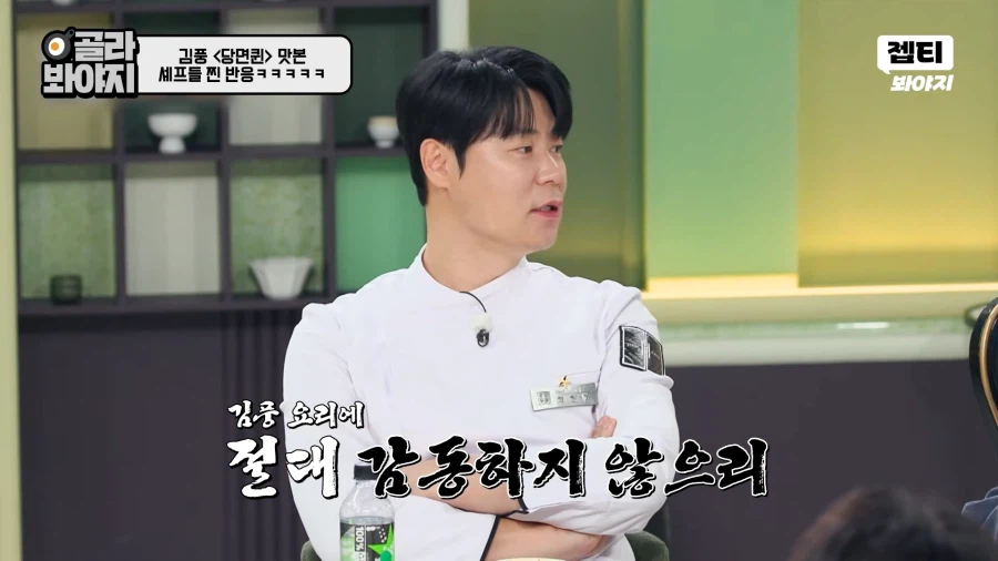 냉부) 이번에 김풍 레전드 찍었네 ㅋㅋㅋ_13.webp