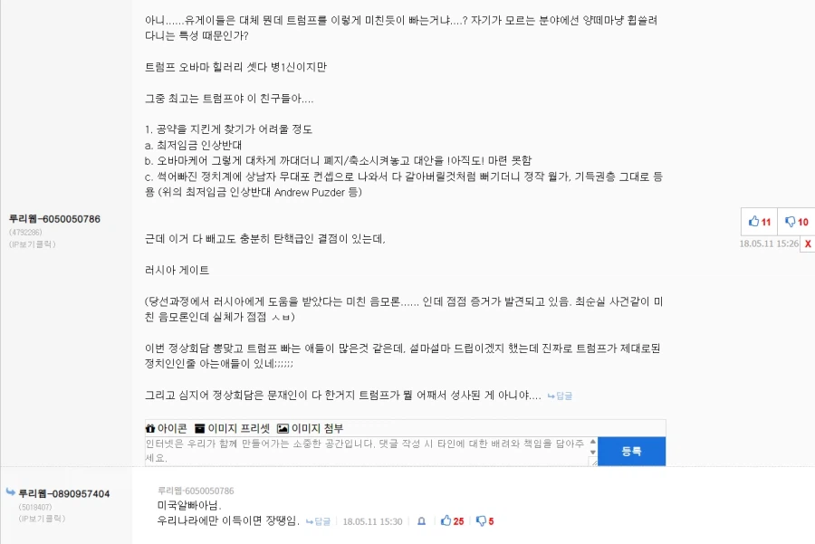 요즘 트럼프 까이는거 보면 기분 묘함.._1.webp