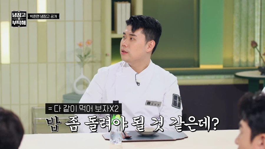 냉부)게스트 냉장고 털어먹는 삼남매 느낌_2.webp