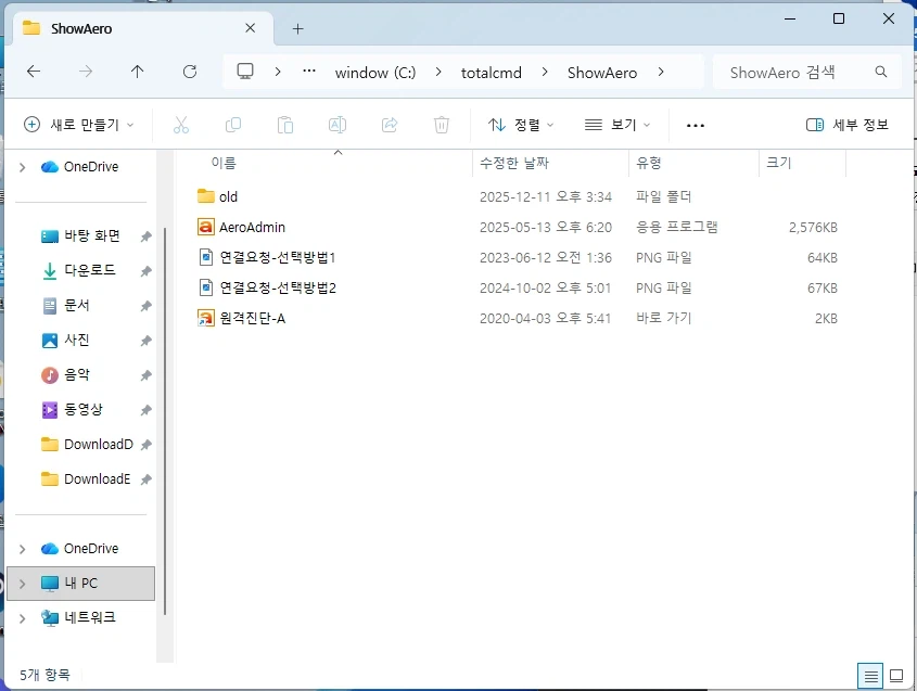 컴퓨터 조립 맡겼는데 원격제어 깔려있습니다. 어떻게 지우나요?_2.webp