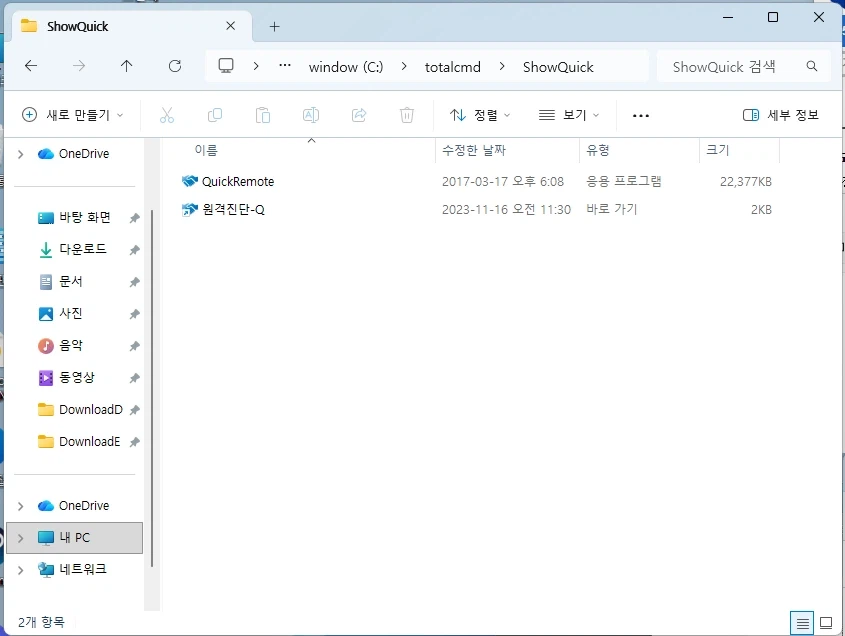컴퓨터 조립 맡겼는데 원격제어 깔려있습니다. 어떻게 지우나요?_4.webp