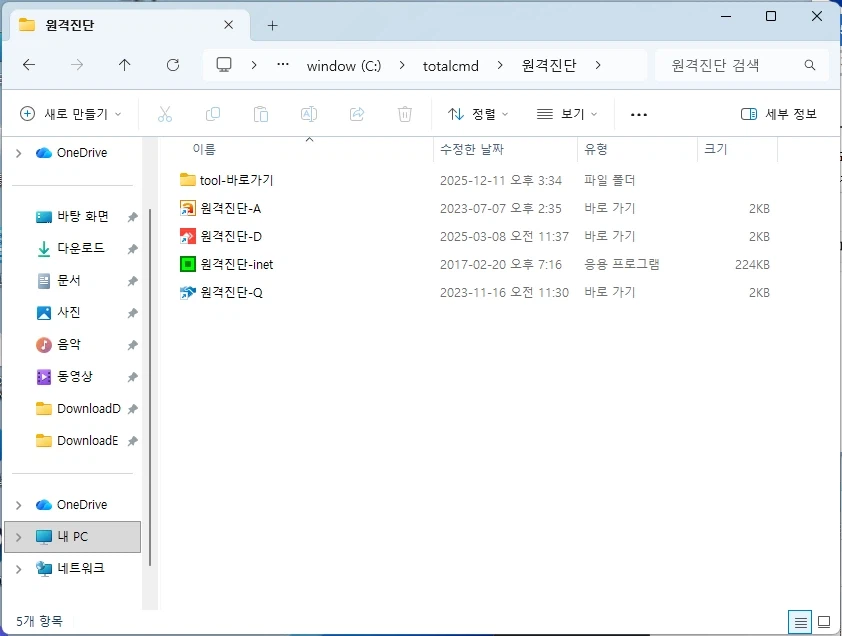 컴퓨터 조립 맡겼는데 원격제어 깔려있습니다. 어떻게 지우나요?_5.webp