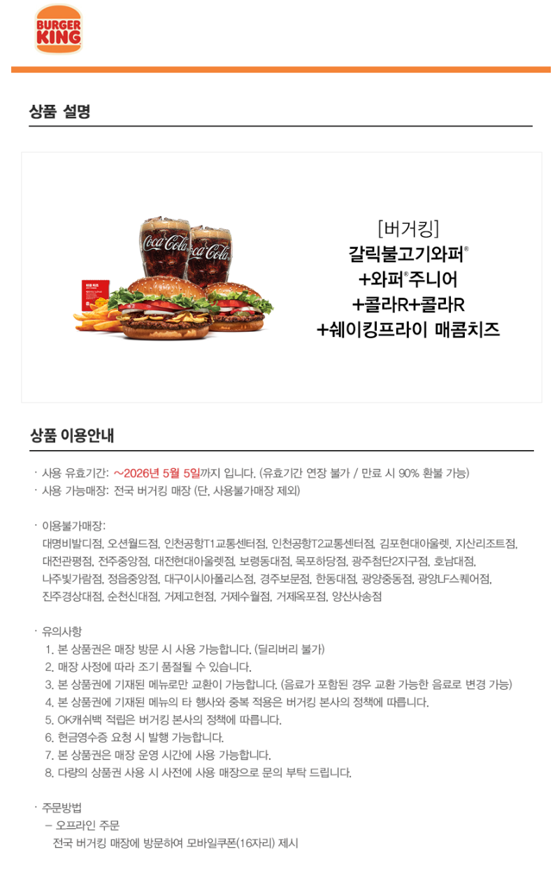 [지마켓] 버거킹 콤보 최대 46% 할인 (1/26~2/1)_2.png