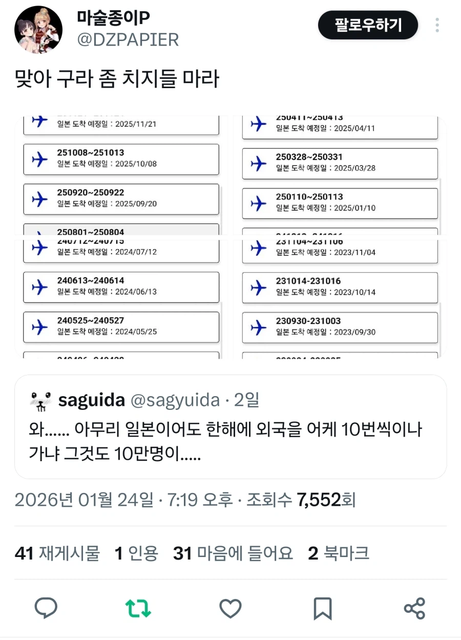 아무리 일본이 가까워도 1년에 10번이나 가냐?_2.webp
