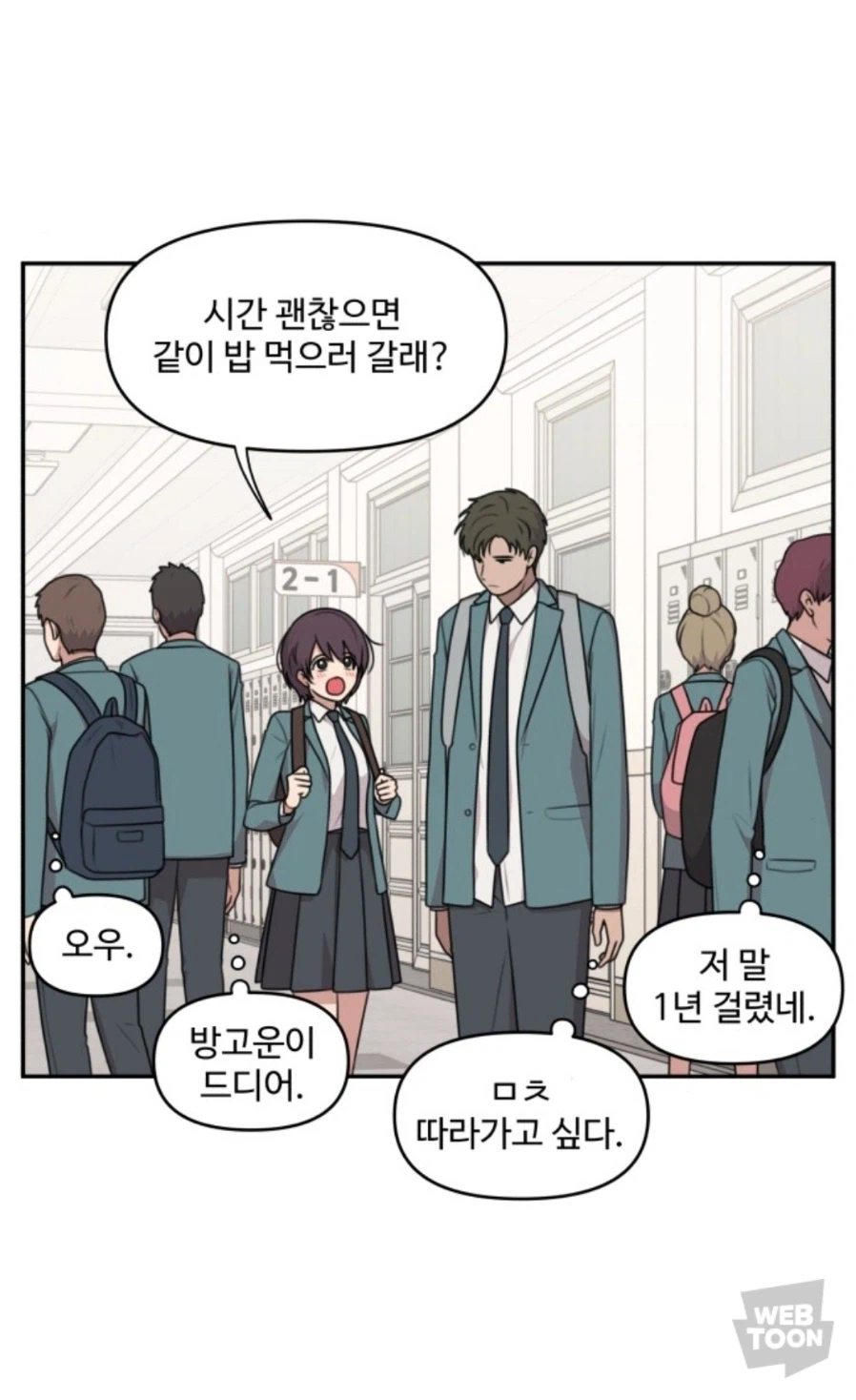 아가씨는못말려) 반 아이들의 도파민_2.webp